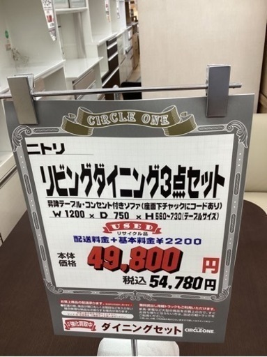 広島県の家具 KJ-31【新入荷 リサイクル品】ニトリ リビングダイニング 