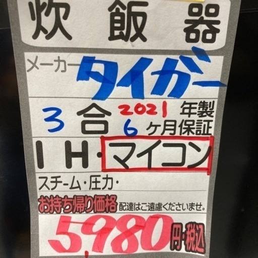 タイガー炊飯器 3合」の人気商品一覧 | 安い商品を通販サイトから