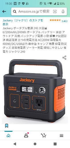Jackery ポータブル電源 240 大容量　未使用未開封