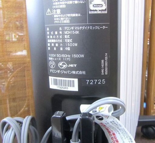 デロンギ マルチダイナミックヒーター MDH15 DeLonghi 1500W 札幌市