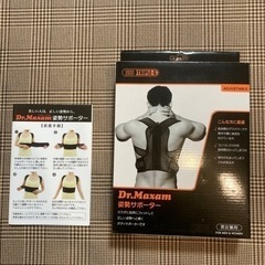 Dr Maxam 姿勢サポーター