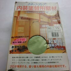 ⭐DIY用グリーンアップ内装塗壁用壁材、未使用保管品、箱は傷みあ...