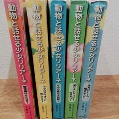 動物と話せる少女　リリアーネ　1～5巻