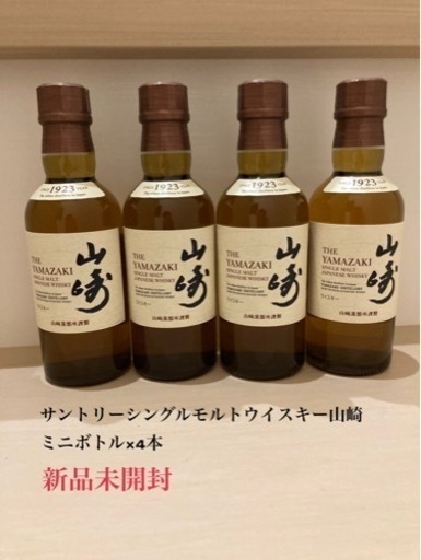サントリーシングルモルトウイスキー山崎　ミニボトル×4本