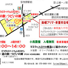 道の駅むつざわ　金曜フリマ骨董市　3月22日第４金曜日