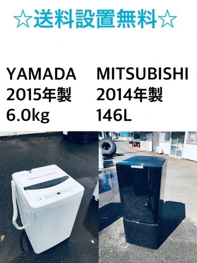 ✨送料・設置無料★限定販売新生活応援家電セット◼️冷蔵庫・洗濯機 2点セット✨