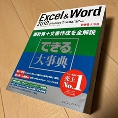 Excel&Word 大辞典