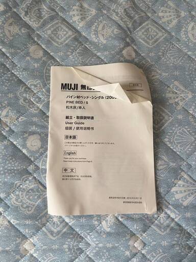 Muji　のベッドとマットレス