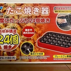 山善たこ焼き器