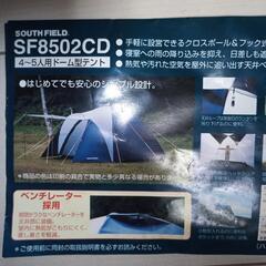 4〜5人用ドームテント