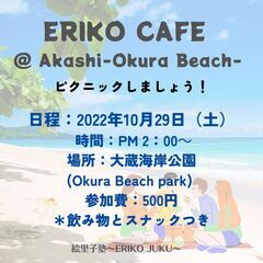 国際交流ピクニック　 ERIKO CAFE @ Akashi-O...