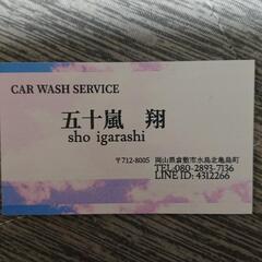出張洗車専門