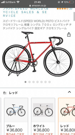10/9〜10/11取りに来れる方急募！値段交渉します！スピードワールド　ピストバイク