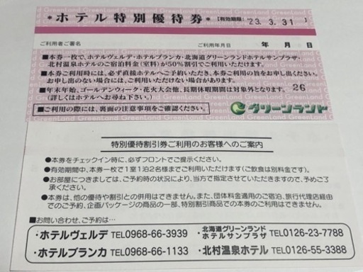値下げ！グリーンランドリゾートゴルフコース 株主特別プレー券