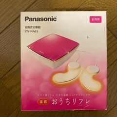 パナソニック低周波治療器EW-NA65(VP)未使用新品です。