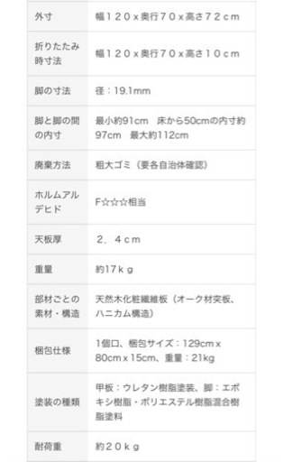 無印良品　折りたたみテーブル　オーク材120㎝