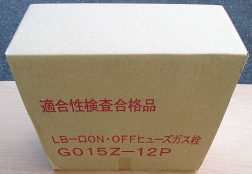 ☆光陽産業 G015Z-12P LB 一口自在 ON/OFFヒューズガス栓 10個入り◆1口ホースエンド