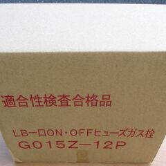 ☆光陽産業 G015Z-12P LB 一口自在 ON/OFFヒューズガス栓 10個入り◆1口ホースエンド