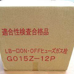 ☆光陽産業 G015Z-12P LB 一口自在 ON/OFFヒューズガス栓 10個入り◆1口ホースエンド