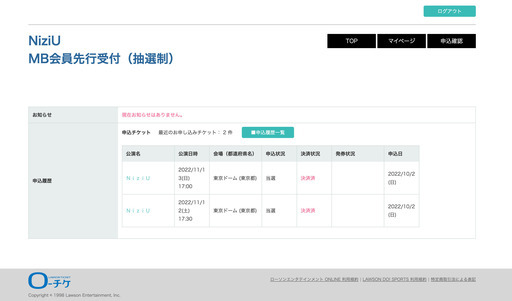 電子チケット】11/12(土)17:30開演 NiziU Live with U 2022 「Burn it Up」