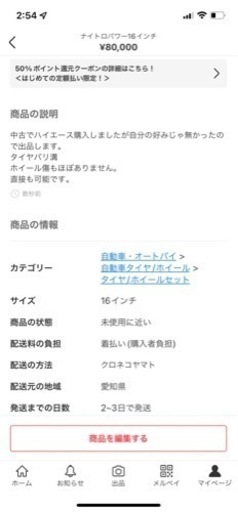 ナイトロパワー16インチ
