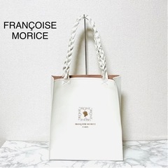 【美品】FRANÇOISE MORICE トートバッグ