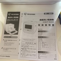 お取引決まりました】アイリスオーヤマ食器洗い乾燥機