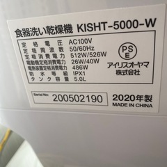 お取引決まりました】アイリスオーヤマ食器洗い乾燥機