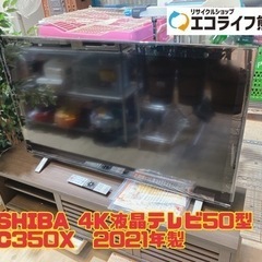TOSHIBA 4K液晶テレビ50型 50C350X  2…
