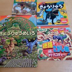 恐竜　迷路　本　4冊セット