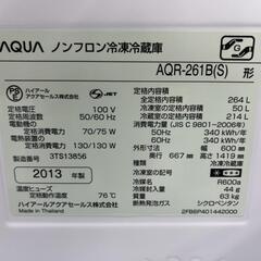 AQUA 264L冷蔵庫 2013年製 小キズあり