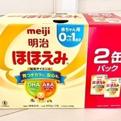 ほほえみ 粉ミルク 大缶2個【未開封新品】