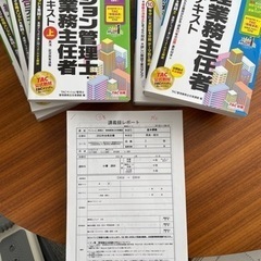 マンション管理業務主任者　TACテキスト一式