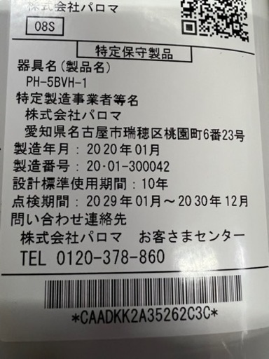 [商談決定]ガス瞬間湯沸器　湯沸かし器　LPガス用