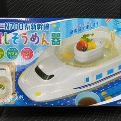 【新品】新幹線型流しそうめん器　N700系　電動