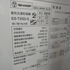 値下げしました シャープ 洗濯乾燥機 5.5k ES-TX5D 2020 高く買取る 