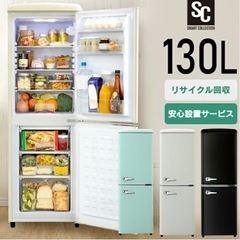 （美品）レトロ冷蔵庫