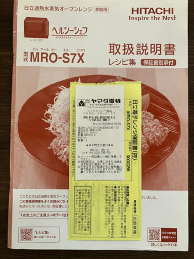 2020年購入】日立オーブンレンジ MRO - S7X レッド | camarajeriquara