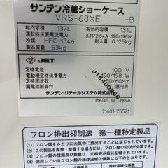 □中古品 サンデン冷蔵ショーケース 2016年 131L VRS-68XE ジュース 