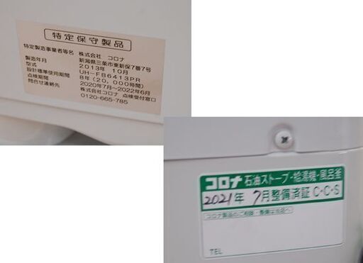 CORONA FFストーブ UH-FB6413PR 2013年製 床暖房 木造17畳 コンクリート26畳