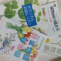 植物画ボタニカルアート本４冊