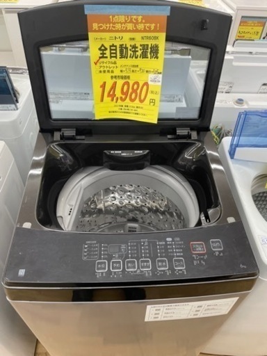 【ドリーム川西店】中古家電/ニトリ/全自動洗濯機【御来店限定】