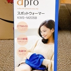 まとめ売り！スポットウォーマー2色　KWS-M205O KWS-M205B