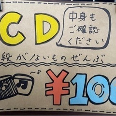 💿 CD  100 円で販売中です 💿