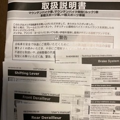 メリダ　自転車　取り扱い説明書あり