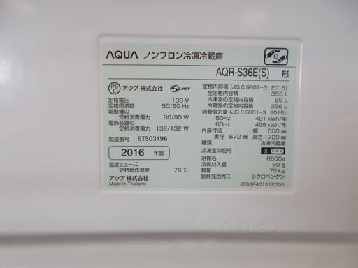 84\u003e  値下げ！　AQUA 中古冷蔵庫 AQR-S36ES 2016年製 355L