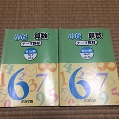 浜学園　小6算数