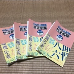 浜学園　小6国語