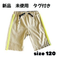 【新品　タグ付き】size120 ズボン