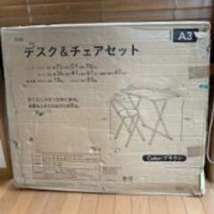 【千葉県浦安市】差し上げます！折り畳み式デスク&チェアセット